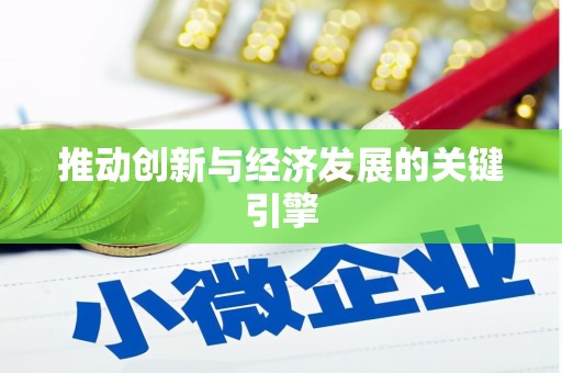 湖北推动创新与经济发展的关键引擎